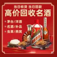 绩溪烟酒回收:茅台酒,酒瓶,洋酒,名酒,冬虫夏草,老酒,绩溪跃国烟酒经营部